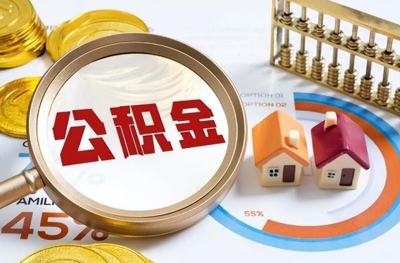 宝鸡封存在职公积金怎么取（在职员工住房公积金封存）