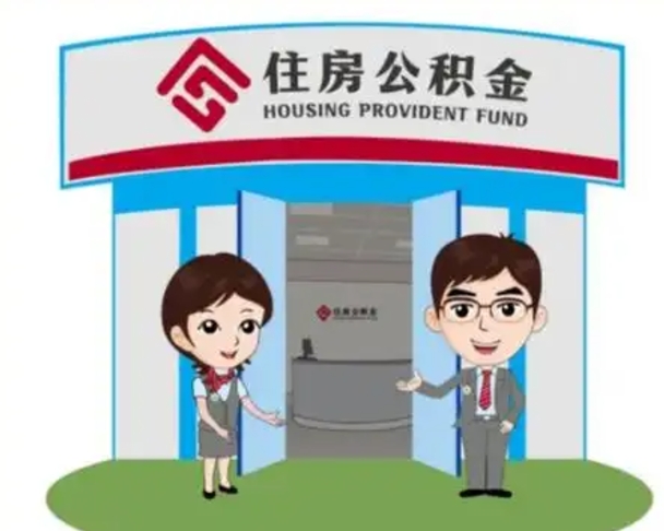 宝鸡封存公积金怎么提出（封存公积金提取流程）